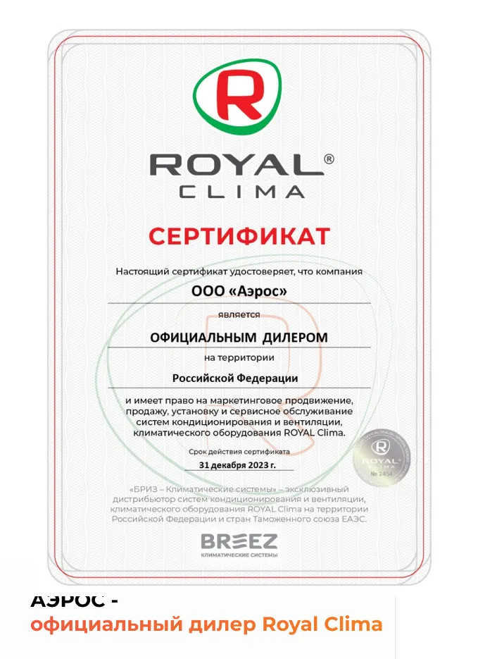 Сертификат Fiato RCF-70