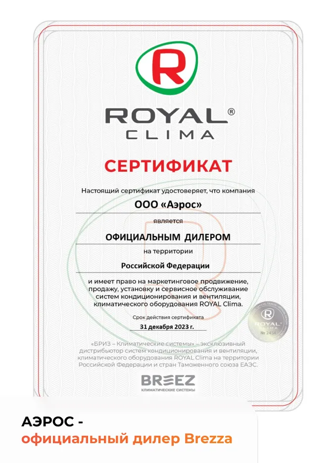 Сертификат Brezza XS
