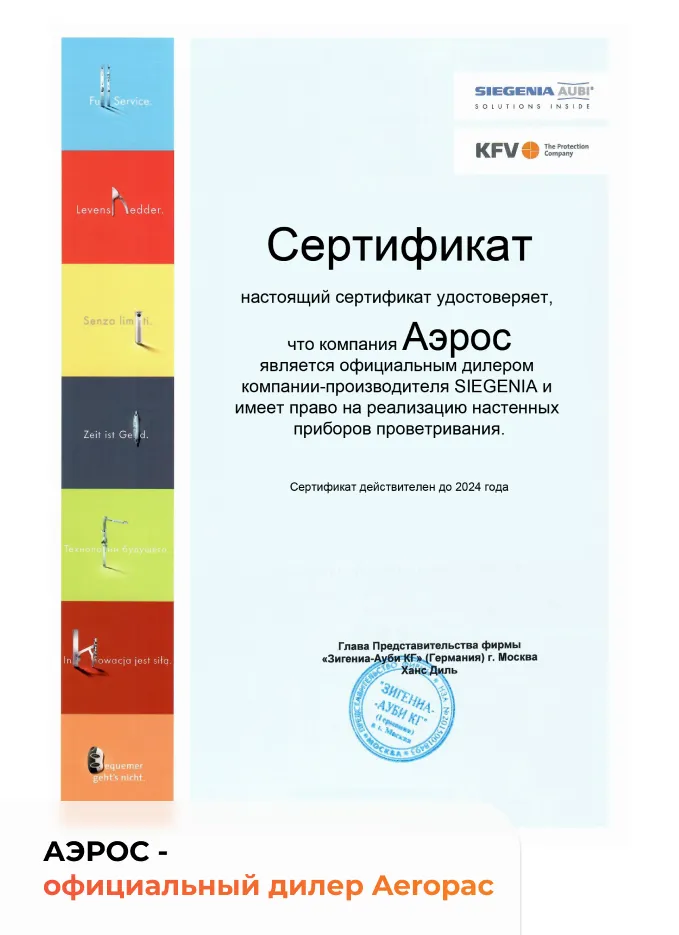 Сертификат Бризер Aeropac SN